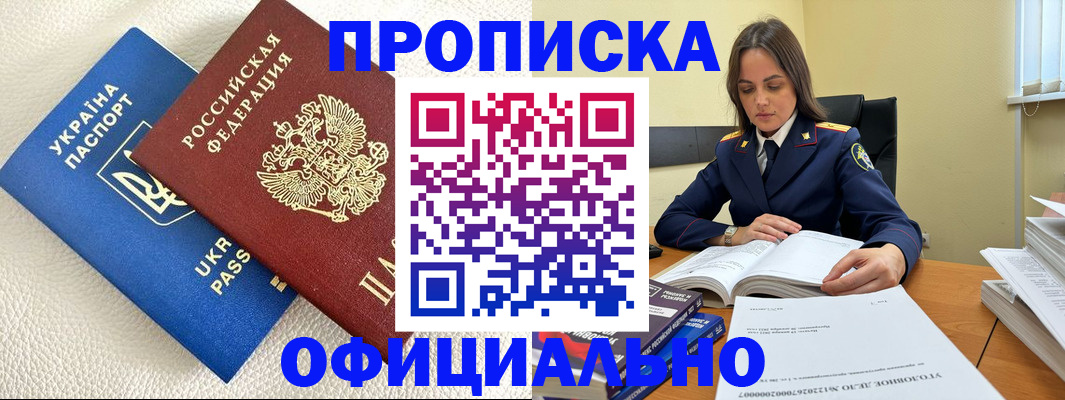 прописка поиск в Прокопьевске
