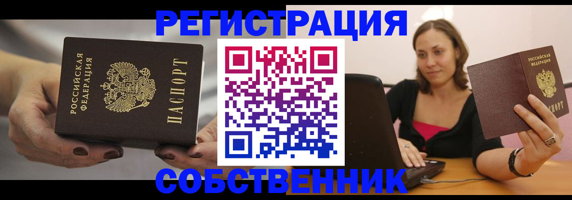 временная регистрация для всех в Прокопьевске
