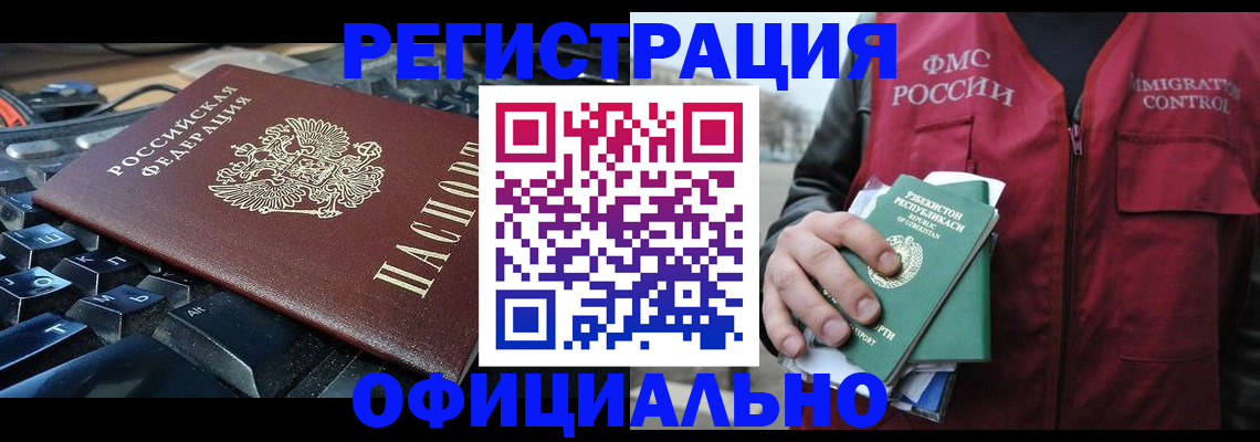 временная регистрация в Прокопьевске
